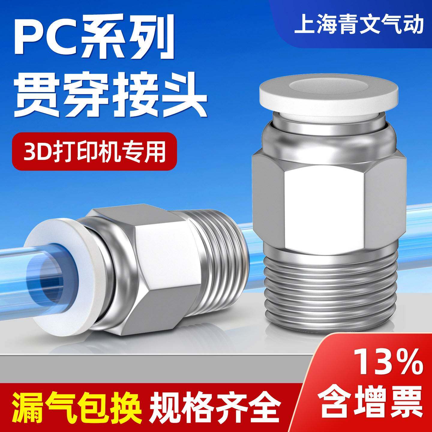 贯穿直通气动接头3D印表机PC6-01远程送料管接头PC4-M6/01入料口