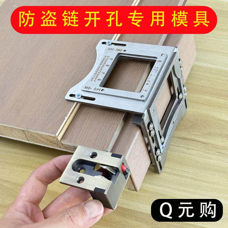 防盗链开孔模具定位器暗藏式插销门栓宾馆门插防盗门修边机修扣链
