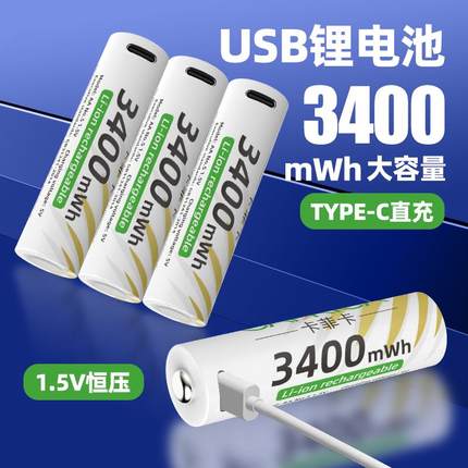 14500锂电池3.7V强光手电筒USB充电电池玩具剃须刀5号AA1.5V