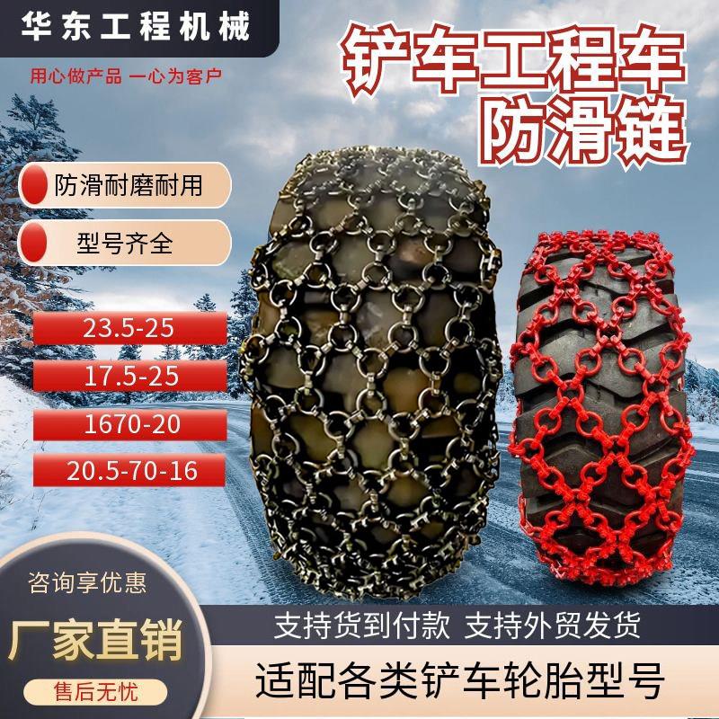 铲车装载机工程车轮胎防滑链17.5-23.5-25/1670-20/1200-24防滑链