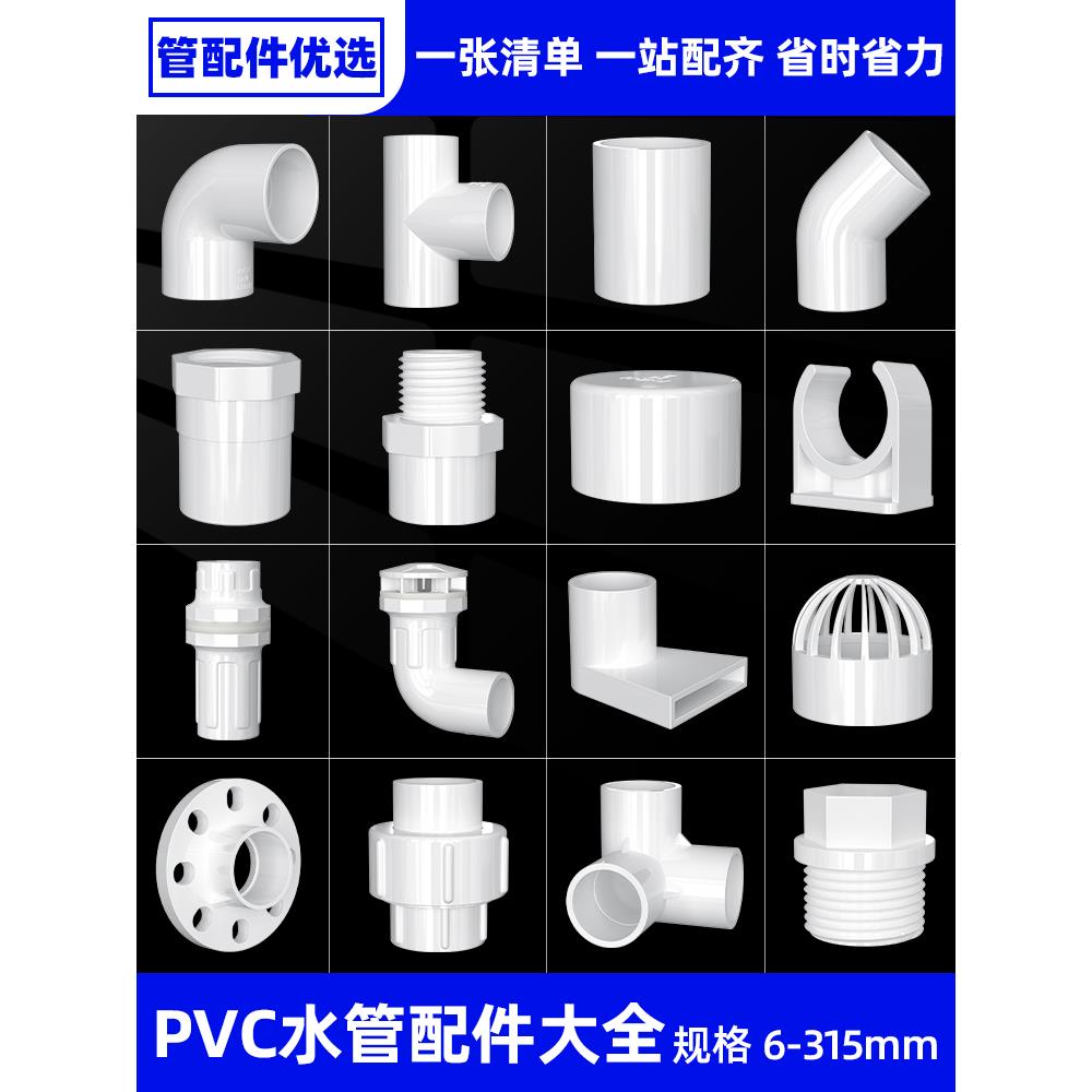 塑料UPVC管配件大全接头管件加厚自来水三通鱼缸20弯头水管专用