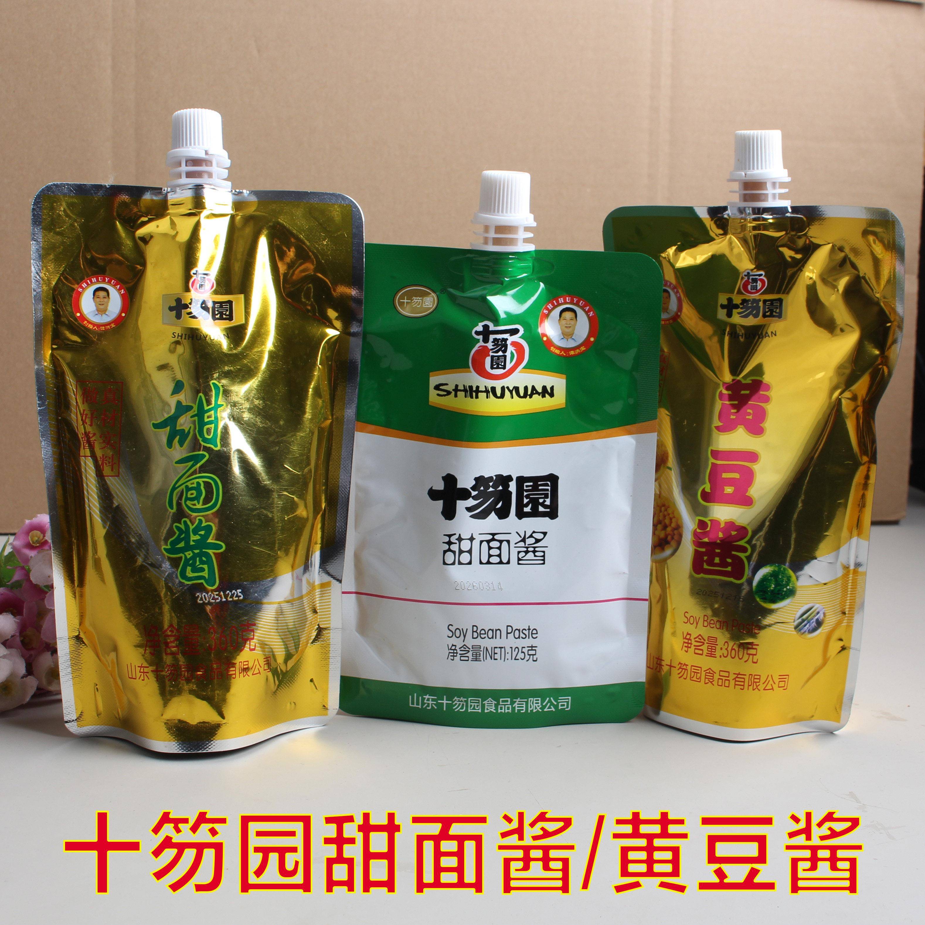 *山东潍坊十笏园甜面酱黄豆酱葱蘸酱调味酱 炸酱 烤鸭煎饼果子蘸