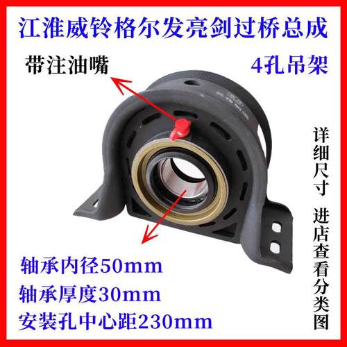江淮威铃双孔四孔传动轴过桥总成格尔发亮剑货车50孔轴承总成支架