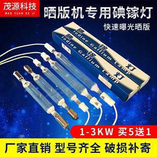 线UV灯管晒版 灯曝光灯uv固化灯紫外线 机晒 6KWLYD碘镓灯UV晒版