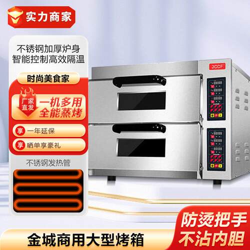 金城商用电烤箱大型烤蛋糕面包鸡翅披萨烘炉机大容量双层糕点烤炉