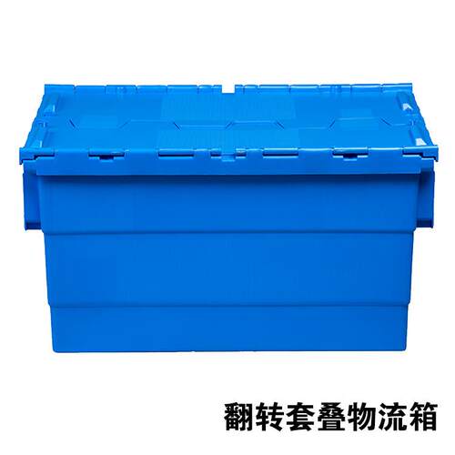 710*575*485反转套叠周转箱物流运输储存箱储物箱 斜插式物流箱
