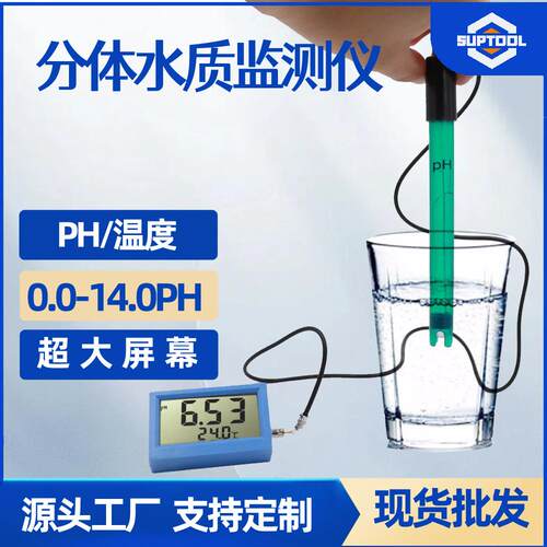 在线PH仪温度监测仪实验室水质监测仪水产养殖PH酸度测试仪跨境