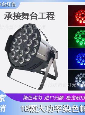 18颗全彩红绿蓝白琥珀帕灯酒吧ktv爆闪灯婚庆染色灯效果灯背景灯