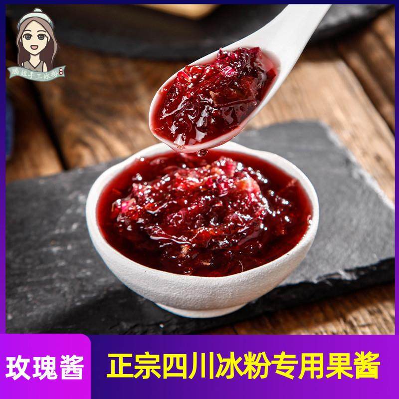 冰粉配料果酱 玫瑰糖浆专用玫瑰花酱云南商用食用鲜花奶茶冰粉粉,粮油调味/速食/干货/烘焙,酱类调料,淘宝优惠券,粉丝福利购,淘宝优惠卷