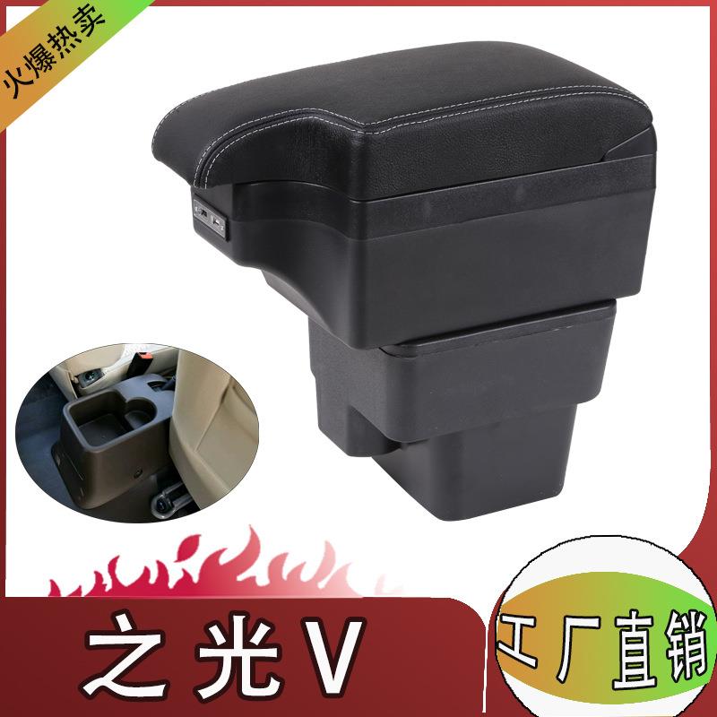 五菱之光V扶手箱专用免打孔之光V汽车中央手扶箱原装改装内饰配件