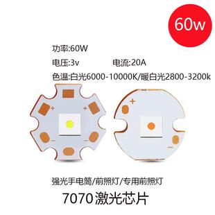 7070平面白激光灯珠圆形三安芯片60W白光暖白光LED大功率3V焊铜板