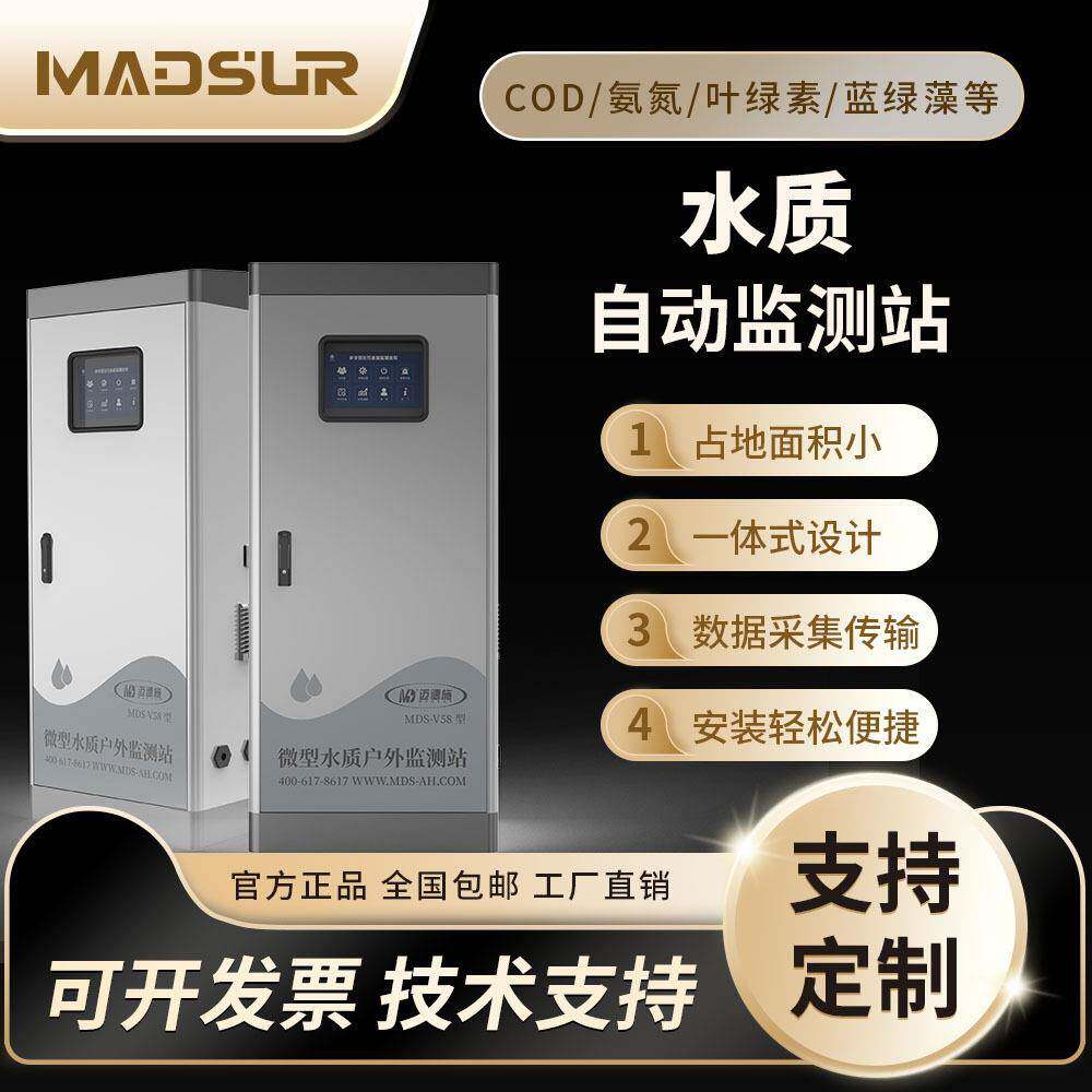 户外微型水质监测站工业污水河道水分析仪COD氨氮浊度多参数检测