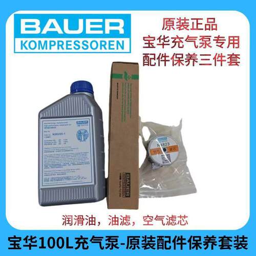 BAUER德国华原厂配件空压机泵机油滤芯管润滑油阀