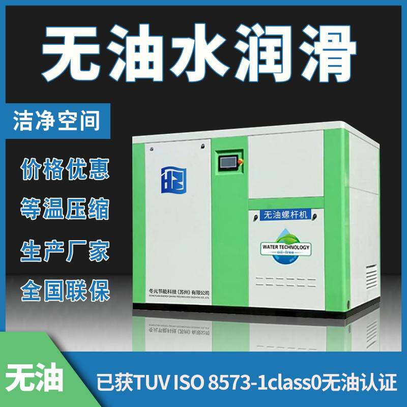 无油水润滑螺杆式空气.kw///千瓦食品医疗v压缩机变频