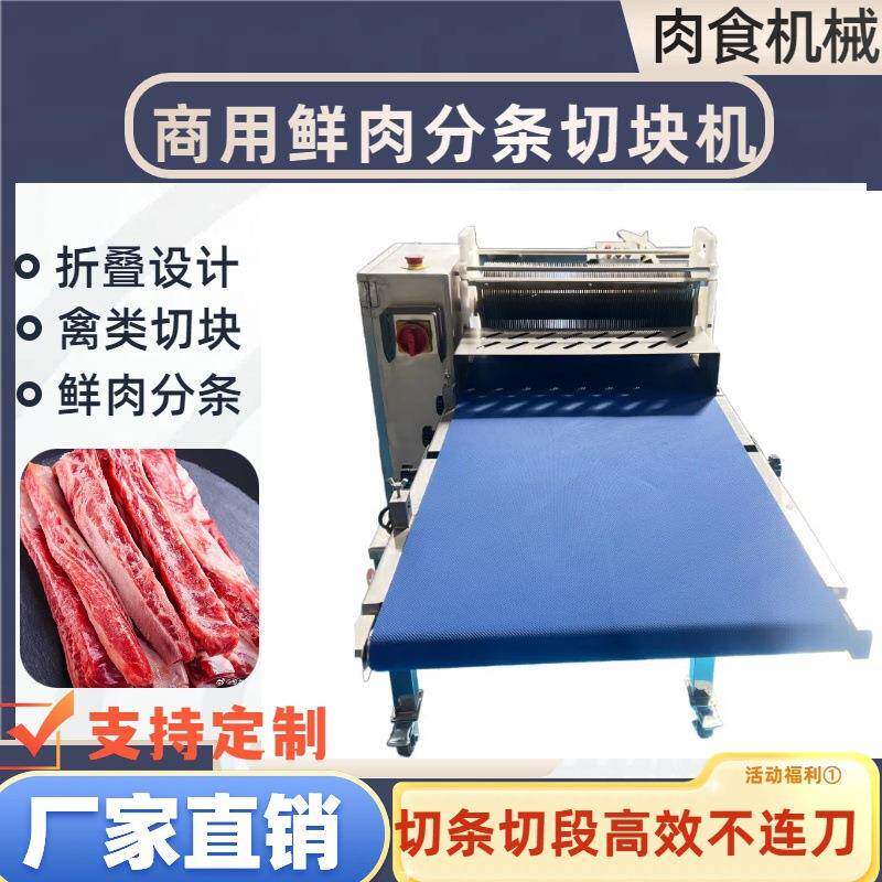 500型号鲜肉分条机切块不锈钢商用不连刀五花熟食猪羊牛禽类鸡鸭