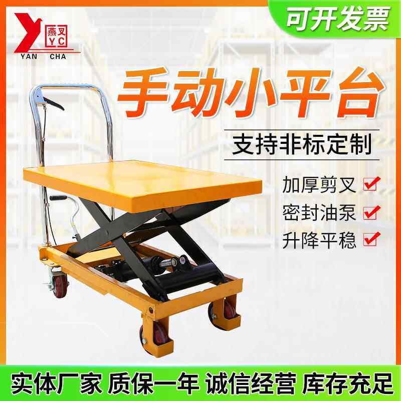 手动液压升降小平台移动手动液压小推车升降平台剪叉式平台车
