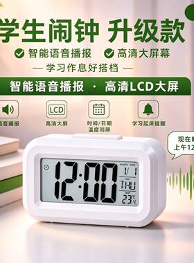 闹钟起床神器学生专用2025新款智能电子小时钟儿童床头男女孩闹铃