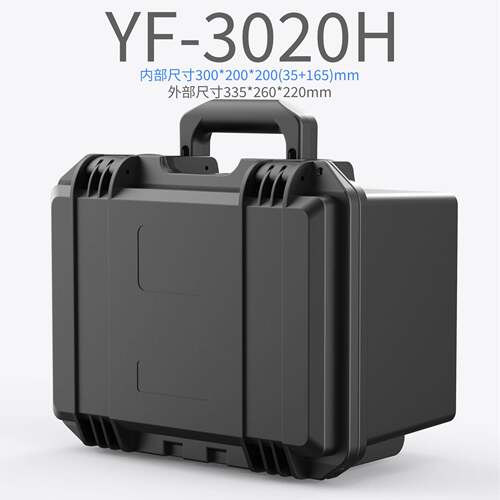 亿丰020H摄影器材无人机设备安全防护防水手提箱加厚工具箱