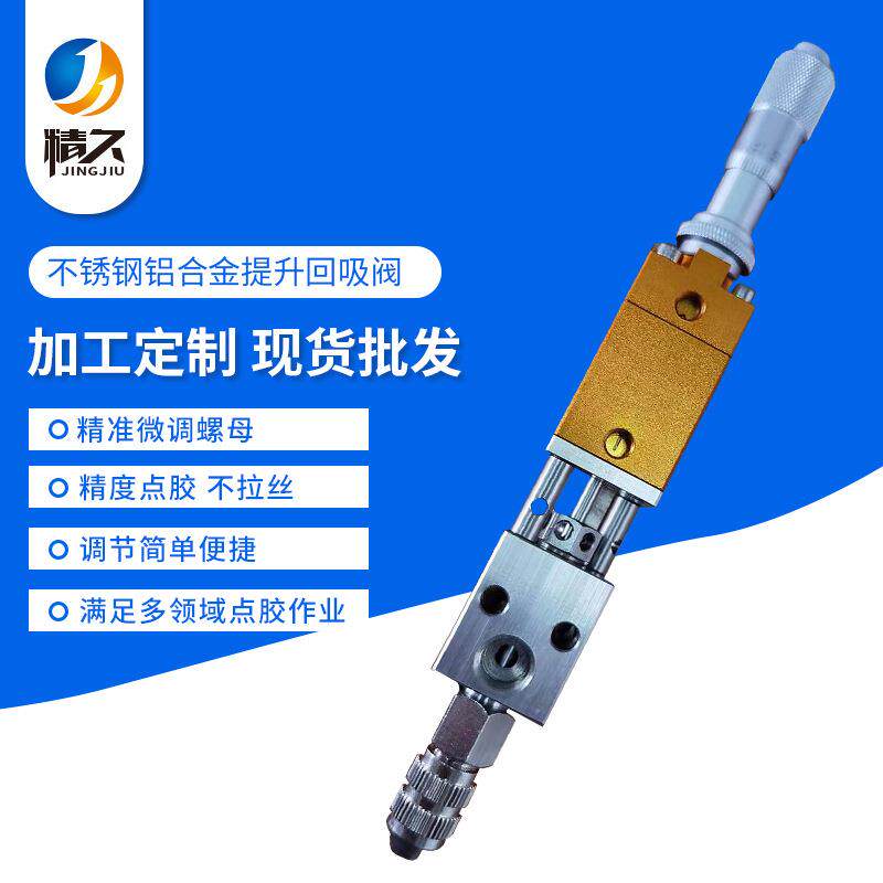 厂家点胶阀回吸阀升式点胶阀大流量打胶枪注胶机点胶阀配件