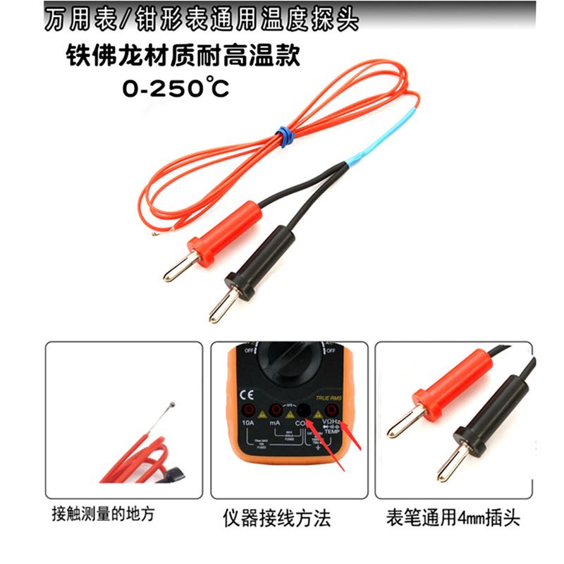 胜利万用表测温感温线通