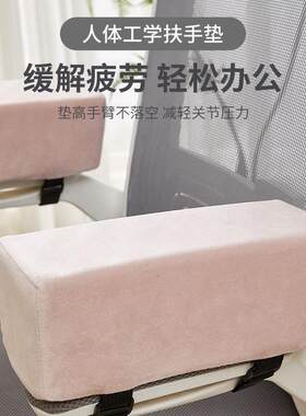 办公室椅子沙发侧边扶手加装扶手垫游戏电竞座椅手肘支撑手托海绵