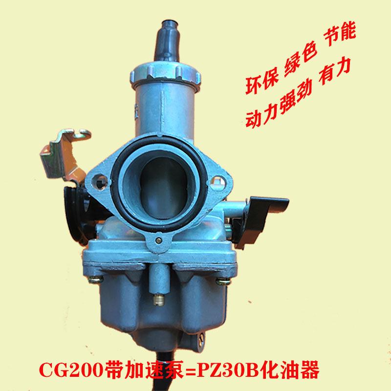 宗申隆鑫CG150B PZ27B CG200 PZ30B三轮摩托车 带加速泵化油器