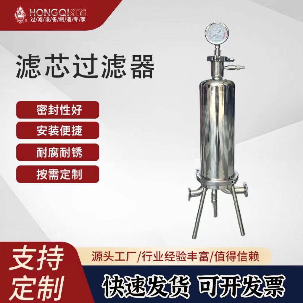 不锈钢滤芯过滤器精密保安红酒葡萄酒白酒医药化工净水器超滤