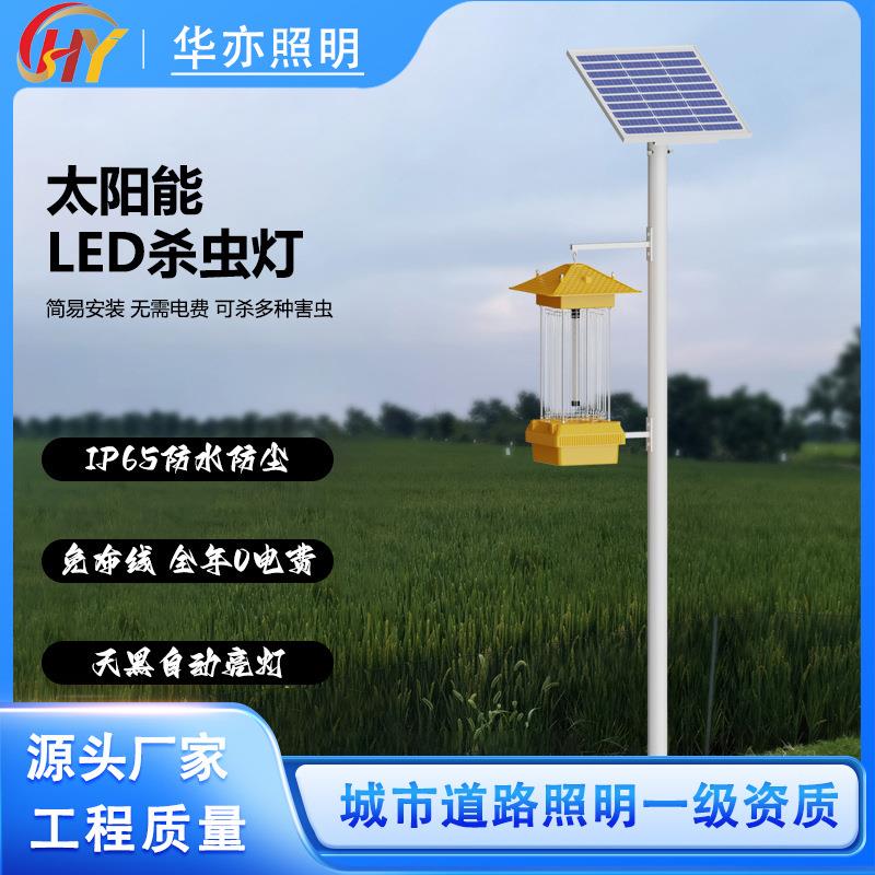 太阳能灭蚊灯户外风吸式果园捕虫灯光控养殖灭蚊灯诱虫灯