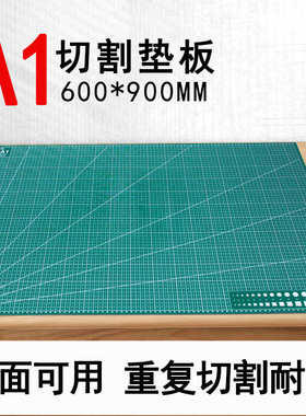 垫广告60x90cma1雕绘画大号美工工作台模型制作裁切切割垫板刻板