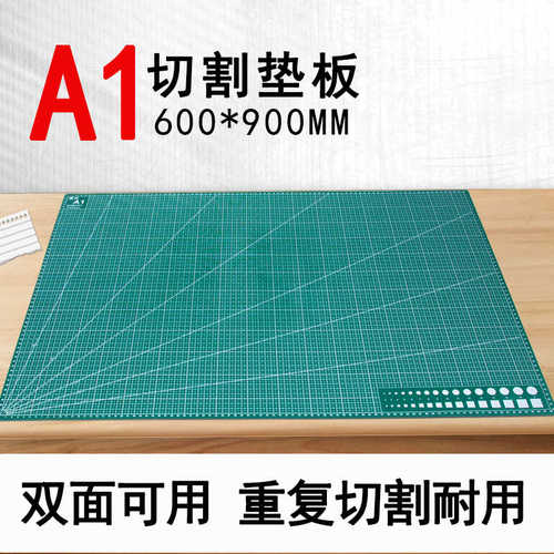 垫广告60x90cma1雕绘画大号美工工作台模型制作裁切切割垫板刻板