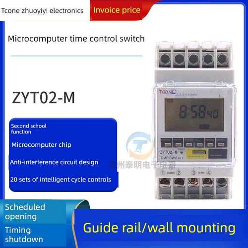 卓毅Zyt02-M周期时间控制时间开关定时器220V二级时空自动断电