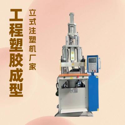 厂家直供55T工程塑胶绝缘线包胶高速注塑机