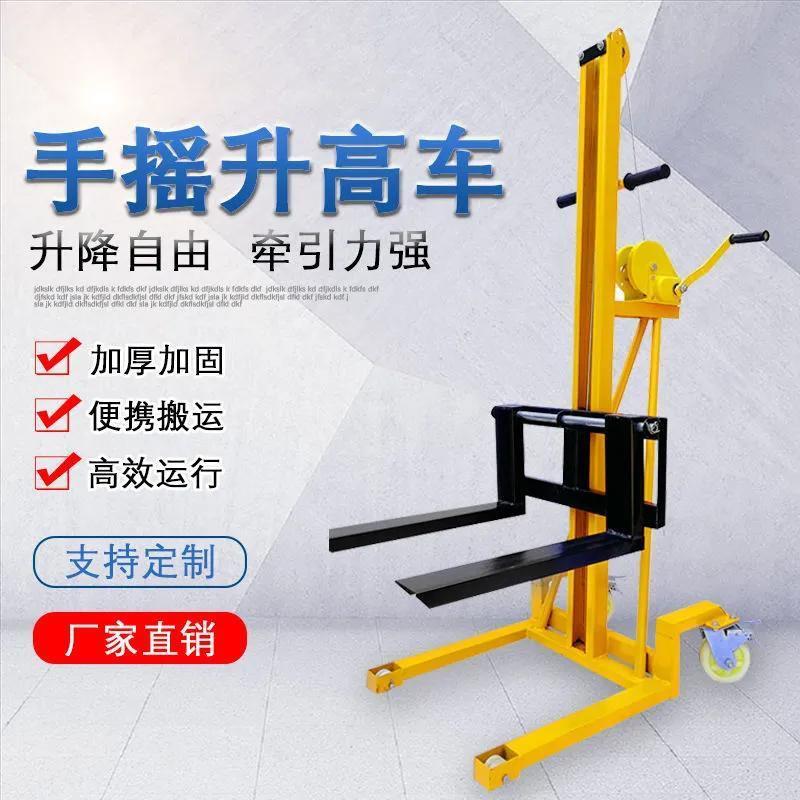 【操作省力】便捷式手摇升降叉车手动轻便型小叉车小型堆高车多功