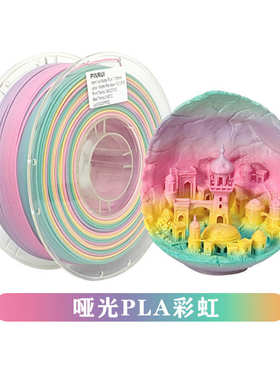 光品3d 哑  耗材75mm打印哑 .光pla 彩虹打印机锐matte3d 1pinrui