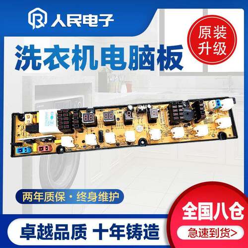 金松洗衣机电脑主板XQB65-X650S 8266AX/XQB60-S601U/NCXQ-JY866
