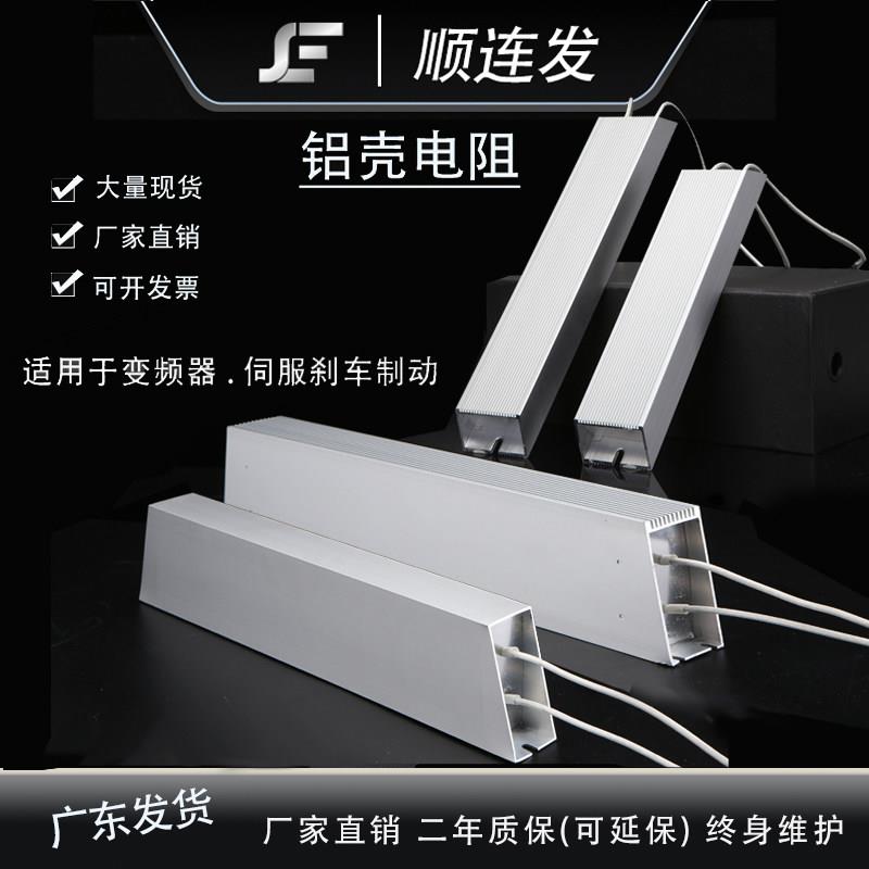 【工厂】现货当天发大功率铝壳煞车制动电阻伺服马达器变频器电梯