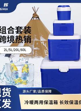 跨境2L5L20L60L保温箱组合套装食品外卖冷链配送箱户外露营冷藏箱