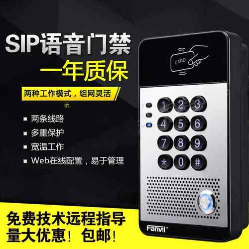 Fanvil方位i20S IP语音门禁对讲终端 一体机IC卡楼宇门禁对讲主机