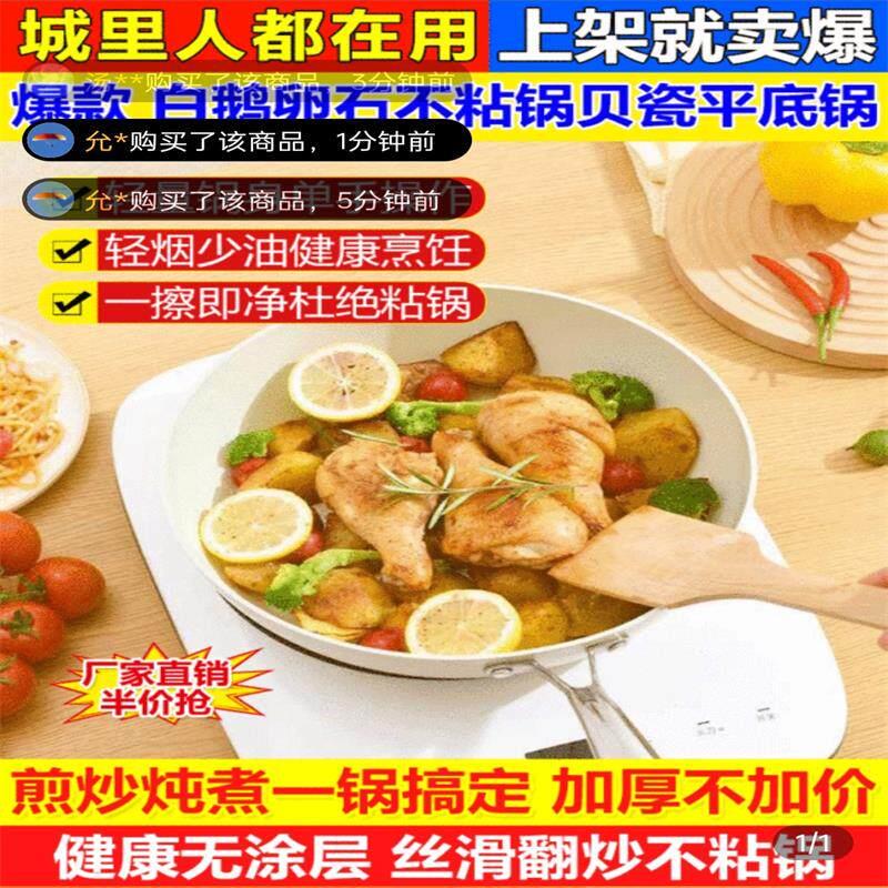 怯问陶瓷釉不沾锅家用白鹅卵石贝瓷平底锅无涂层煎炒煮一体不沾锅