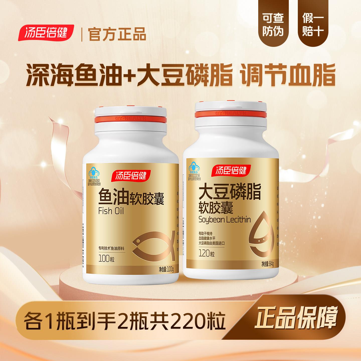 汤臣倍健进口深海鱼油DHA中老年欧米茄辅助调节血脂大豆磷脂正品
