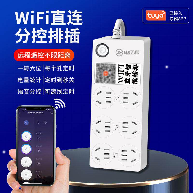 涂鸦WiFi智能插座手机远程六位分控定时开关水族箱鱼缸多功能排插