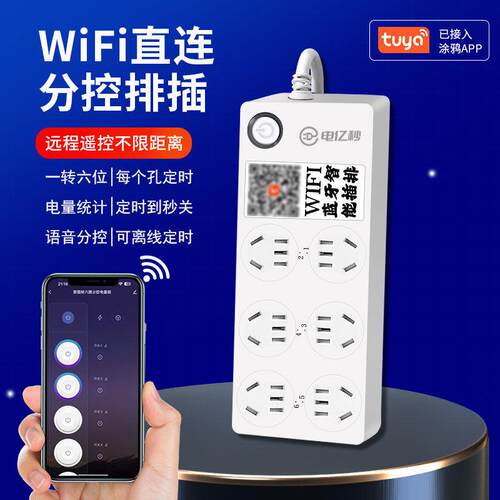涂鸦WiFi智能插座手机远程六位分控定时开关水族箱鱼缸多功能排插