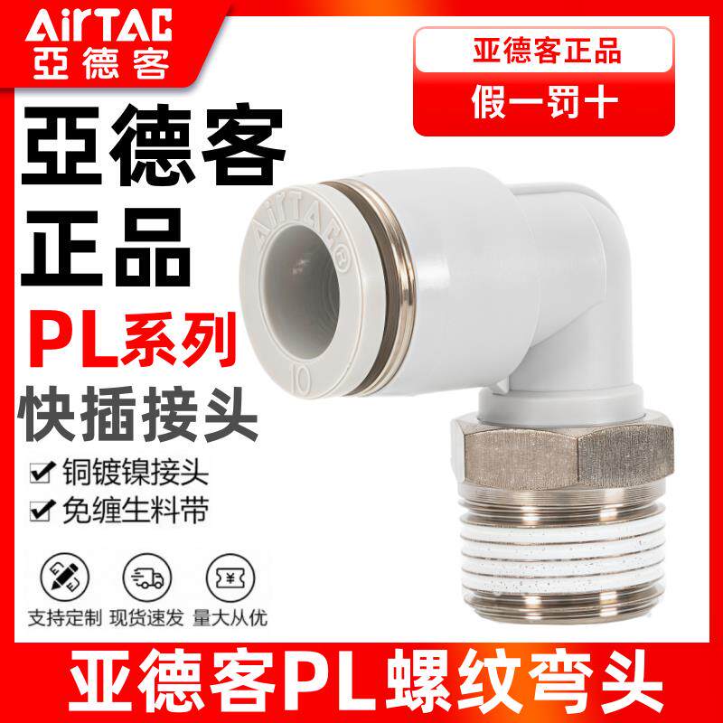 亚德客气动快速快插接头PL4/6/8/10/12-M5-01-02-03-04螺纹弯头