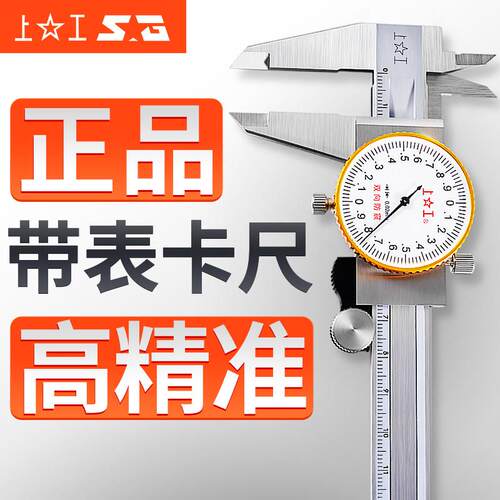 上工高精度带表卡尺 不锈钢游标卡尺0-300mm 专业测量工具