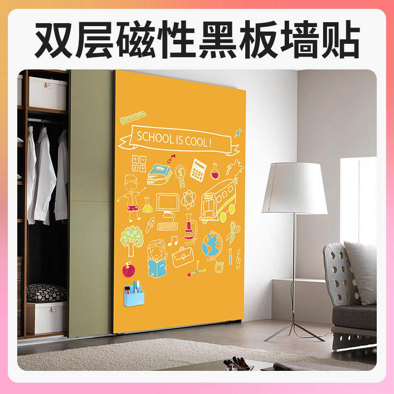 磁如意磁性黑板墙贴彩色家用磁吸黑板墙儿童涂鸦黑板墙双层自粘墙