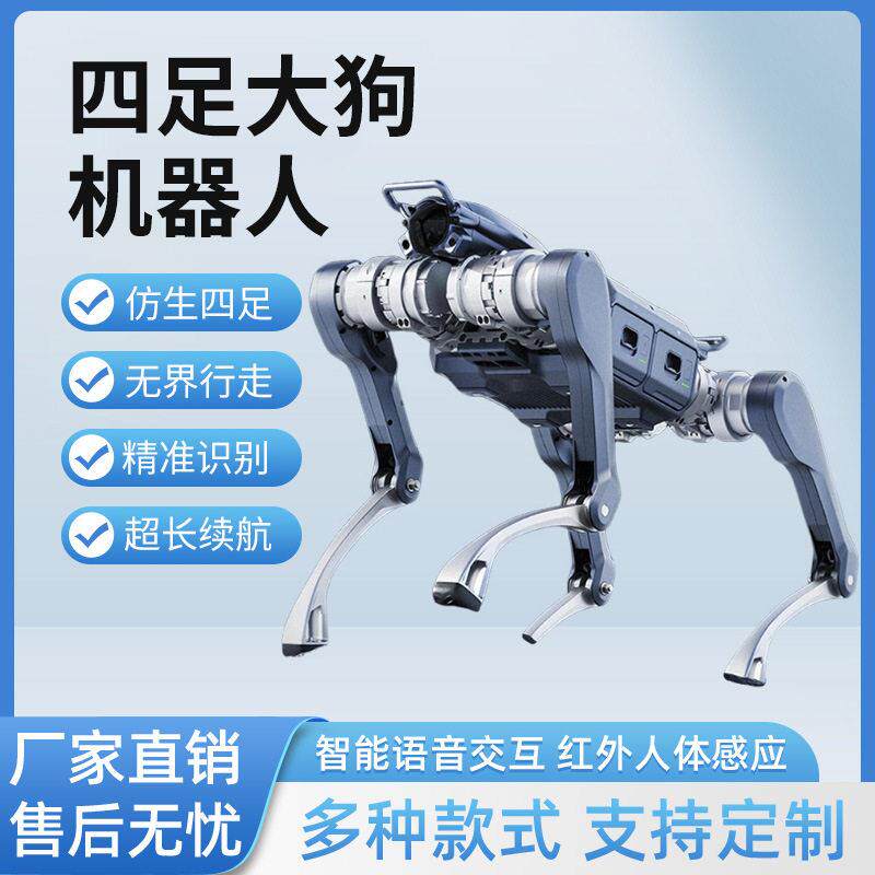 四足大狗机器人支持二次开发多种智能机器人