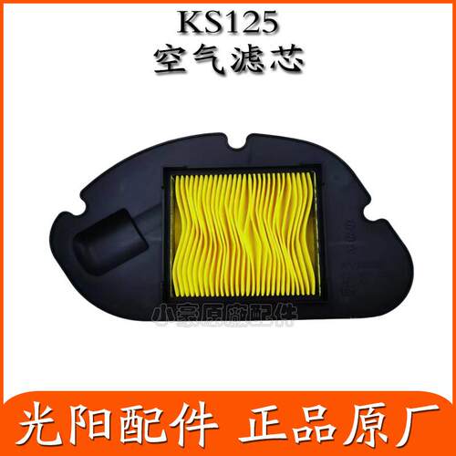 适用光阳原厂踏板摩托车KS125 CK125T-19-19A空气滤芯滤清器空滤