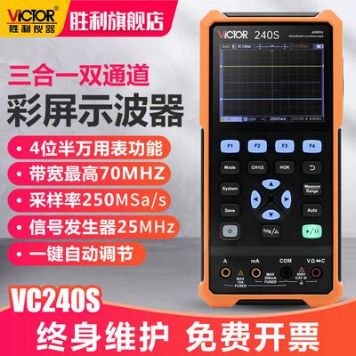 胜利手持数字示波器VC240便捷式迷你汽修仪表高性能多功能讯号源