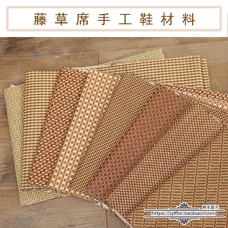 居家妈妈手工做鞋的材料布夏季凉拖鞋家居DIY复合鞋面藤草席批
