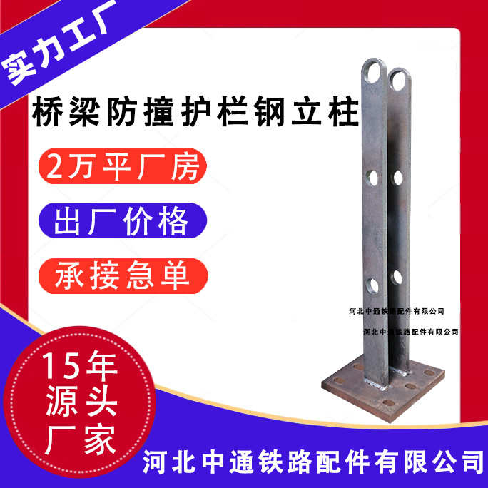 高铁钢栏杆立柱 桥梁护栏立柱 铁路桥面栏杆 钢套管扶手